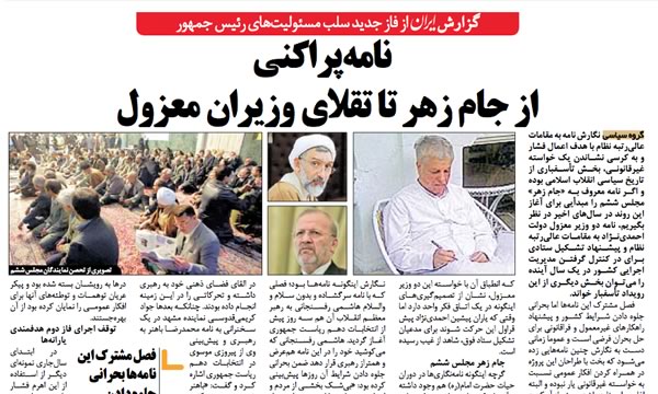 rahbar-letter-iran-newspaper.jpg